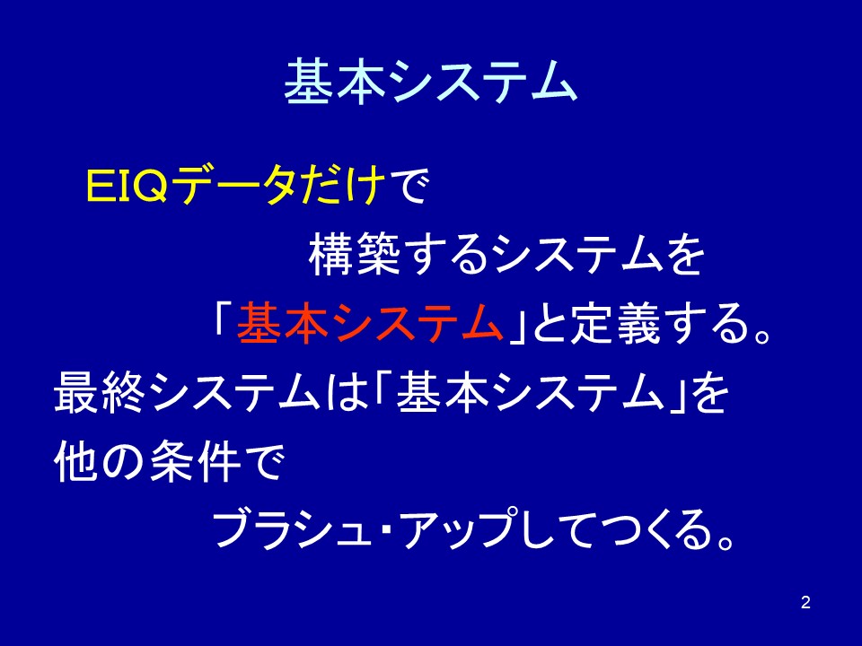 基本システム図解