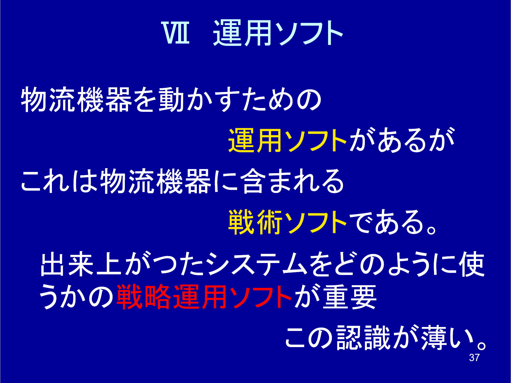 運用ソフト