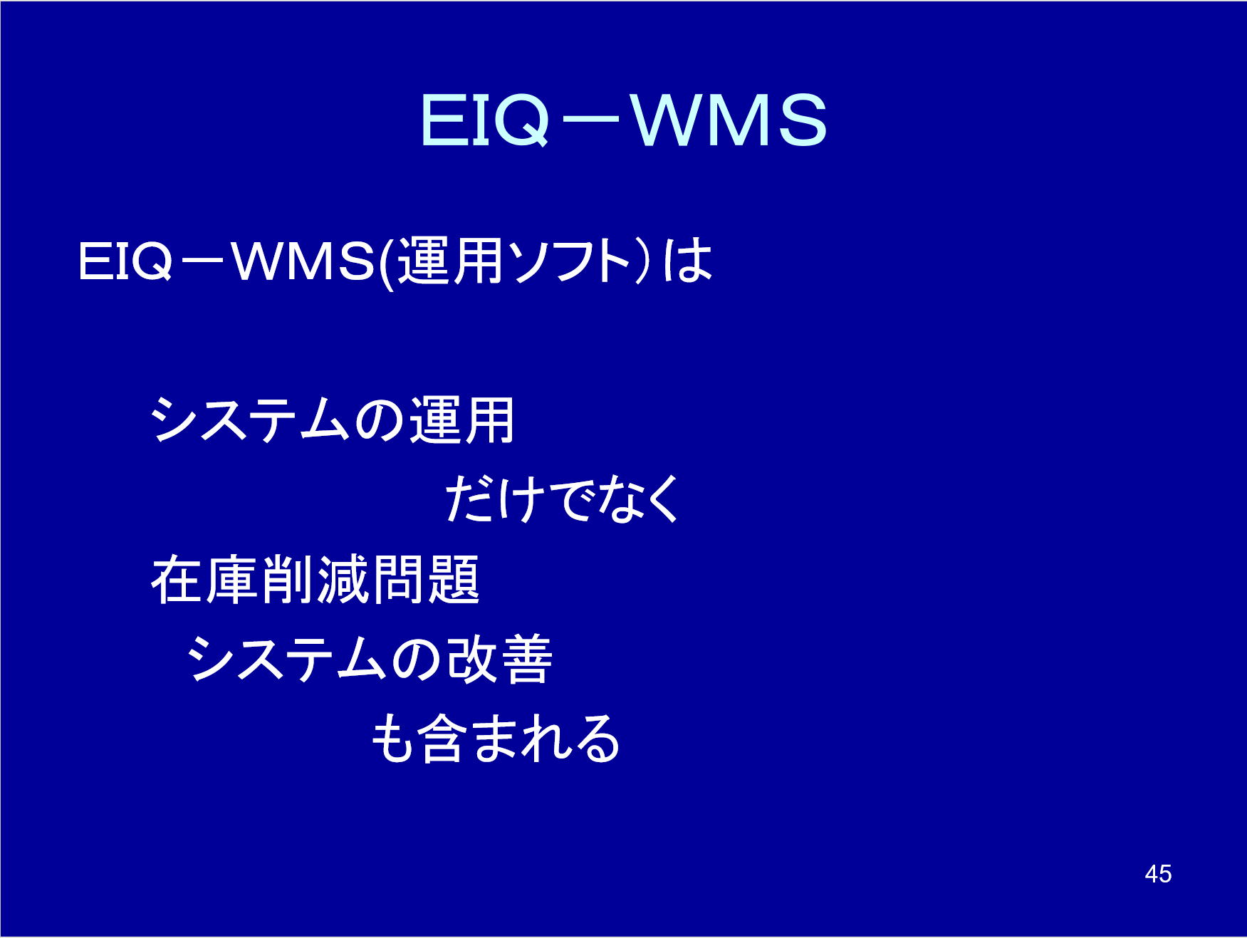 EIQ-WMS 2